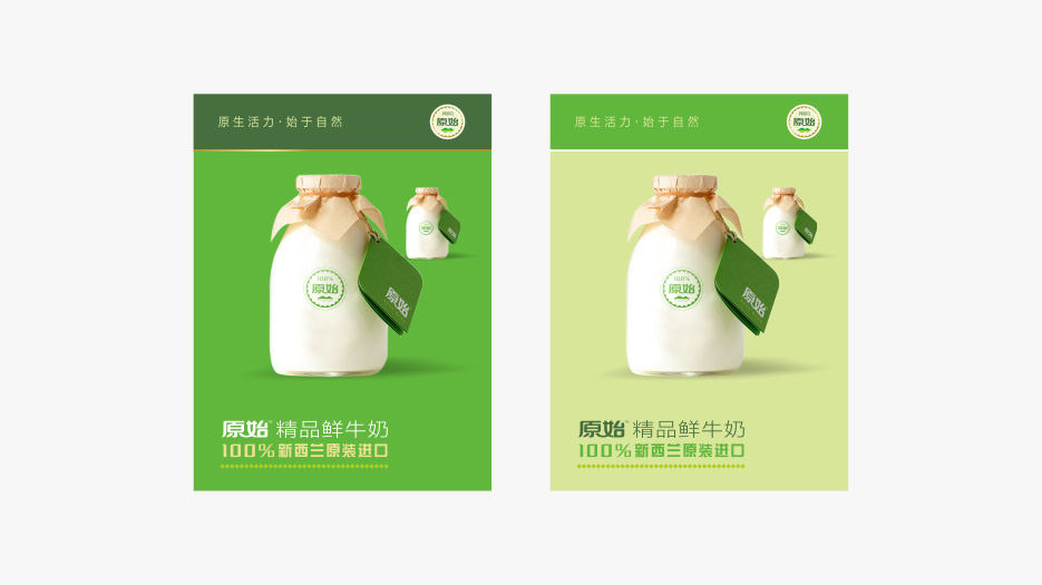 原始牛奶logo設(shè)計(jì)、VI設(shè)計(jì)